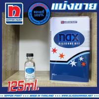 ราคา Nippon Paint Nax Silicone Off 101 ขจัดคราบกาว สลายคราบยางมะตอย (21398848501)