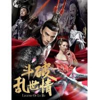 ราคา God of War 2 Legend of Lu Bu ลิโป้ ขุนศึกสะท้านโลกันต์ 2020 DVD หนัง มาสเตอร์ พากย์ไทย (17886491277)