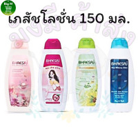 ราคา เภสัช โลชั่น 150 มล 1ขวด สีฟ้า สีเขียว (21553237750)
