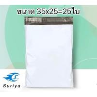 ราคา ซองพัสถถุงไปรษณีทุกไซส์1 2วันรับของ (21398012120)