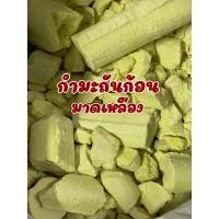 ราคา กำมะถันแบบก้อน กำมะถันก้อน มาด ผงมาด บรรจุครึ่งโล (21922141586)