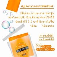 ราคา สบู่แครอทฟิลิปปินส์ (15840740637)