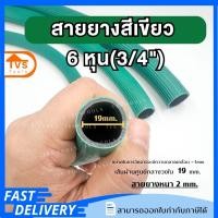 ราคา สายยางเขียว2ชั้น สายยางสีเขียว สายยางรดน้ำต้นไม้ ขนาด4หุน 1นิ้ว ทนตะไคร่น้ำ ทนทาน แบ่งขายเป็นเมตร (21858342967)