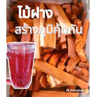 ราคา แก่นฝาง ฝาง 100กรัม บำรุงเลือด สร้างภูมิคุ้มกัน (21169110013)