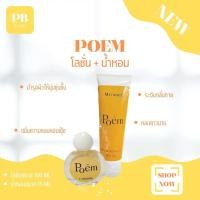 ราคา เซตคู่ โลชั่น น้ำหอม โลชั่น100มล น้ำหอม15มล (21343168744)