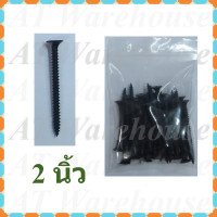 ราคา สกรูเกลียวปล่อยดำ ตะปูเกลียวปล่อยสีดำขันฝ้า ตะปูเกลียวปล่อยยิงฝ้ายิบซั่ม ขันไม้ ขนาด 3 4 2 นิ้ว บรรจุถุงแบ่งจำหน่าย (9751514606)