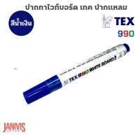 ราคา ปากกาไวท์บอร์ด TEX 990ขนาดหัวปากกา 2 0มม (11292658966)