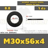 ราคา แหวนอีแปะ แหวนรอง น็อตสกรู เหล็กแข็ง 8 8 รมดำ M2 M36 8 8 Grade Flat Washer Black Oxide (21058719064)