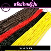 ราคา สร้อยคอไหมญี่ปุ่น ลายเชือกถัก มีหลายสีหลายขนาดให้เลือก (17406809059)