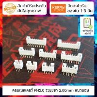ราคา 5ชิ้น คอนเนคเตอร์ JST PH2 0 2 00MM connector curved needle seat (9603773067)