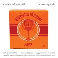 ราคา ยาหม่อง ตราถ้วยทอง Golden Cup Balm ตลับ ขวด (21781421771)