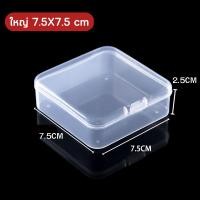 ราคา กล่องพลาสติกใสขนาดเล็ก มีให้เลือกหลายขนาด กล่องเก็บของขนาดเล็ก กล่องเก็บเครื่องประดับ กล่องพลาสติก (21980694505)