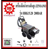 ราคา เครื่องฉีดน้ำแรงดันสูง ZINSANO รุ่น HRK 15 20 200 บาร์ 200 bar เครื่องฉีดน้ำ พร้อมอุปกรณ์ HRK5 20 HRK 5 20 HRK 5 20 (640558744)