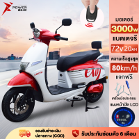 ราคา Bike Power มอเตอร์ไซค์ไฟฟ้า3000W รถมอเตอร์ไซต์ไฟฟ้า รถไฟฟ้าผู้ใหญ่ สกูตเตอร์ ไฟฟ้า เครื่องวัด LCD มัลติฟังก์ชั่น ความเร็วสูง80km h (21697236368)