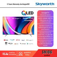 ราคา ส่งฟรี QLEDสกายเวิร์ธกูเกิ้ลทีวี65นิ้ว SKYWORTH GoogleTV UHD QLED4K รุ่น65SUE8000 ขนาด65นิ้ว ภาพสวยสมจริง คมชัดทุกมุมุมอง ประกันศูนย์5ปี (21537413708)