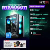 ราคา iHAVECPU คอมประกอบ MAY4060TI 29 INTEL I5 12400F RTX 4060 TI 8GB B760M 16GB DDR4 3200MHz SKU 240518846 (21795226297)