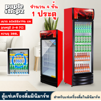 ราคา ตู้แช่เครื่องดื่ม ตู้แช่เย็น ตู้เย็นกระจกใส ตู้แช่แบบกระจก ความลึก35 1ประตู 2ประตู กระจกหนา2ชั้น อุณหภูมิ2 8 องศา (21506042026)