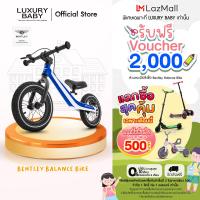 ราคา Official Store จักรยานทรงตัวขาไถสำหรับเด็ก Bentley Balance Bike Sequin Blue Glacier White Color สีน้ำเงิน ขาว (21687519928)