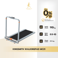 ราคา Kingsmith WalkingPad MC21 ลู่วิ่งไฟฟ้า ลู่เดิน ลู่วิ่งพับเก็บได้ (20465054520)