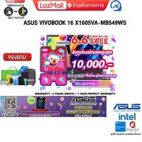 ราคา เก็บคูปองลดสูงสุด 10000 ผ่อน 0 10 ด แถมเพิ่ม 2ND YEAR PERFECT WARRANTY ASUS VIVOBOOK 16 X1605VA MB549WS i5 13500H ประกัน 2 Years onsite 1 Year Perfect Warranty (21520870258)