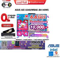 ราคา เก็บคูปองลดสูงสุด 10000 ผ่อน 0 10 ด แถมเพิ่ม 2ND YEAR PERFECT WARRANTY ASUS AIO A3402WBAK BA145WS Intel Core i5 1235U ประกัน 3 Years Onsite 1 Year Warranty (21509925728)