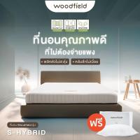 ราคา Woodfield ที่นอนพ็อกเก็ตสปริง รุ่น S Hybrid หนา 7 นิ้ว พลิกตัวไม่สะดุ้ง หลับลึกไม่เมื่อย แถมฟรี หมอนหนุนกันไรฝุ่น ส่งฟรี (20306759581)