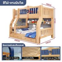ราคา จัดส่งจากกรุงเทพฯ เตียง2ชั้น เตียงสองชั้นหอพัก ทำจากไม้สนนำเข้า ไม่มีกลิ่น ไม่มีฟอร์มาลดีไฮด์ เตียงผู้ใหญ่ เตียงเด็ก เตียงไม้เนื้อแข็ง วัสดุแข็ง โครงสร้างมั่นคง เหมาะสำหรับผู้ใหญ่และเด็ก (21508692221)