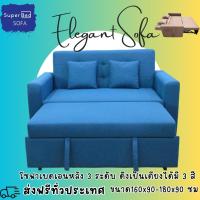 ราคา โซฟาเบด สปาโก้ ปรับนอนได้ spaco ปรับเอนได้ ส่งฟรีทั่วประเทศ มี 2 สีเทาและน้ำตาล สามารถออกใบ e Tax Invoice e Receipt ได้ (21748189956)