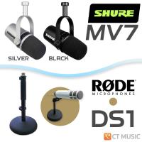 ราคา จัดส่งด่วน Shure MV7 ไมโครโฟน Podcast Microphone shure mv7 SHURE MV 7 ประกันศูนย์มหาจักร (21672889095)