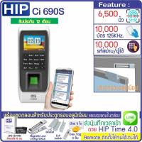 ราคา HIP Ci690Sเครื่องสแกนลายนิ้วมือและทาบบัตรเปิดประตูด้วยคีย์การ์ด พร้อมชุดกลอนแม่เหล็ก และเครื่องสำรองไฟ (17025115931)