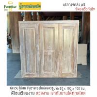 ราคา ตู้ลอยไม้สัก ตู้เก็บของ ตู้แขวนติดผนัง ตู้ลอยติดผนัง ตู้แขวนในห้องครัว ตู้แขวนในครัว ไม้สักแท้ 100 ขนาด 30x100x100 ซม WC004 (16309706483)