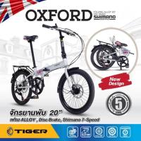 ราคา TIGER OXFORD จักรยานพับ 20 นิ้ว เฟรมอลูมิเนียม ชุดเกียร์ Shimano 7 Speed ดีไซน์หรู สไตล์อังกฤษ รับประกันตัวถัง 5ปี มีเก็บปลางทาง (21563975705)