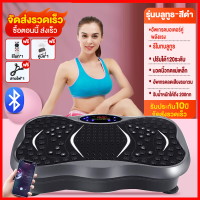 ราคา รับประกัน10ปี เครื่องสั่นออกกำลังกาย 120 ระดับ เครื่องสั่นสลายไขมัน ลดหน้าท้อง ลดไขมั เครื่องสลายไขมัน เครื่องลดน้ำหนักแบบสั่น ลดเอว ลดพุ เข็มขัดลดไขมัน รองรับบลูทูธควบคุม รับน้ำหนักได้ถึง 300กก (2174