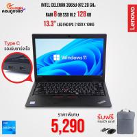 ราคา โน๊ตบุ๊ค Lenovo ThinkPad L380 Intel Celeron Ram 4 GB SSD M 2 128 GB หน้าจอ 13 3 นิ้ว By คอมถูกจริง Used (21711527255)