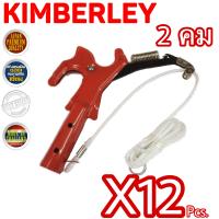 ราคา KIMBERLEY กรรไกรกระตุกกิ่งไม้ สีแดง 2 คม NO 002 12 ตัว (1630438471)