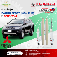 ราคา Tokico โช้คอัพแก๊ส Alpha Plus รถ Mitsubishi รุ่น PAJERO SPORT KG4 KH8 ปาเจโร สปอร์ต ปี 2008 2014 โตกิโกะ ตรงรุ่น (21729921779)