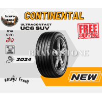 ราคา ส่งฟรี Continental รุ่น UltracContact UC6 SUV 225 60R17 225 65R17 225 55R18 235 60R18 235 55R19 ยางใหม่ปี2023 2024 ราคาต่อ 1 เส้น แถมฟรีจุ๊บเหล็กแท้ (19461067848)