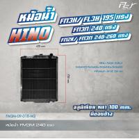 ราคา หม้อน้ำ HINO FM3M FM2K FM3H FL3H 195 240 260 HP อลูมิเนียม มี ไม่มีขอบข้าง ของแต่ง รถบรรทุก (21402909498)