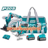 ราคา TOTAL ชุดเครื่องมือแบตเตอรี่ไร้สาย20V สว่านไร้สาย สว่านไขควงกระแทก จิ๊กซอ เลื่อยวงเดือน 5 1 2 รุ่น TCKLI2010 (21400445822)