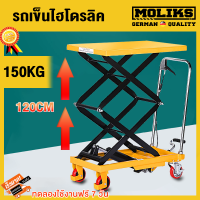 ราคา MOLIK รถเข็นไฮโดรลิค150kg รถเข็นปรับระดับ การยกที่มั่นคงและความสามารถในการรับน้ำหนักที่แข็งแกร่ง 3 วินาทีในการพับ ง่ายและสะดวก แฮนด์ลิฟท์ ด้ามจับพับได้ รถยกไฮโดรลิค โต๊ะปรับระดับแบบเท้าเหยียบ (2192128