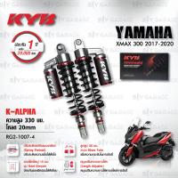 ราคา KYB โช๊คแก๊ส รุ่น K Alpha อัพเกรด Yamaha XMAX 300 XMAX300 RG2 1007 โช๊คคู่หลัง โช๊ค KYB แท้ ประกันโรงงาน 1 ปี (21429145034)