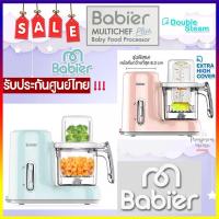 ราคา Babier เครื่องนึ่ง เครื่องปั่น อาหารเด็ก BR 5800M Babier Multichef plus เครื่องทำอาหารเด็กทารก นึ่งปั่นอาหาร เครื่องศูนย์ไทย รับประกัน 1 ปี (7942252957)