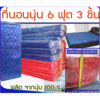 ราคา KM ที่นอน ที่นอนนุ่น ผ้าไหม ผ้าญี่ปุ่น สีแดง น้ำเงิน ขนาด 6 ฟุต 3 ชิ้น 6 x 8 ฟุต หนา 8 นิ้ว นุ่นแท้ 100 KK 10533 (20576972745)