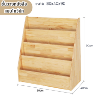 ราคา ชั้นวางไม้ยางพารา ชั้นวางหนังสือโชว์ปก ชั้นวางหนังสือมีช่องเก็บของ ชั้นวางไม้ยางพาราแท้ ชั้นวางหนังสือเด็ก (20356697989)