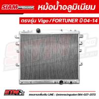 ราคา หม้อน้ำ อลูมิเนียม VIGO FORTUNER ตรงรุ่น เกียร์ออโต้ เกียร์ธรรมดา หนา 50 mm 2 ช่อง รับประกันรั่วซึม 1 ปี (17344166437)