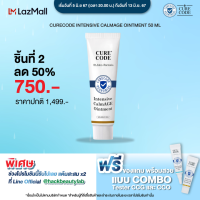 ราคา สินค้าชิ้นที่ 2 CURECODE INTENSIVE CALMAGE OINTMENT (21956992428)