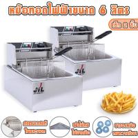 ราคา เตาทอดไฟฟ้า เพื่อการพาณิชย์ หม้อทอดไฟฟ้า 6 ลิตร เซ็ท2ชิ้น เตาทอด หม้อทอด กระทะทอด ซื้อ1แถม1 ส่งฟรีkerry Commercial deep fryer (420990570)
