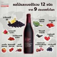 ราคา บียอนด์ มากิ พลัส แบบ2ขวด (21675661069)