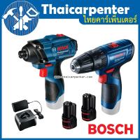 ราคา สว่านไร้สาย GSB120 LI GDR120 LI Bosch Combo set 12V (21022594167)