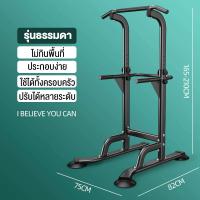 ราคา รับประกัน10ปี บาร์โหน บาร์ โหน บาร์โหน ดึงข้อ โหนบาร์ บาร์โหนแบบตั้ง บาร์ออกำลังกาย บาร์โหนออกกำลัง เครื่องโหนบาร์ บาร์โหนตั้งพื้น pull up bar ออกกำลังกายกล้ามเ (21939292160)